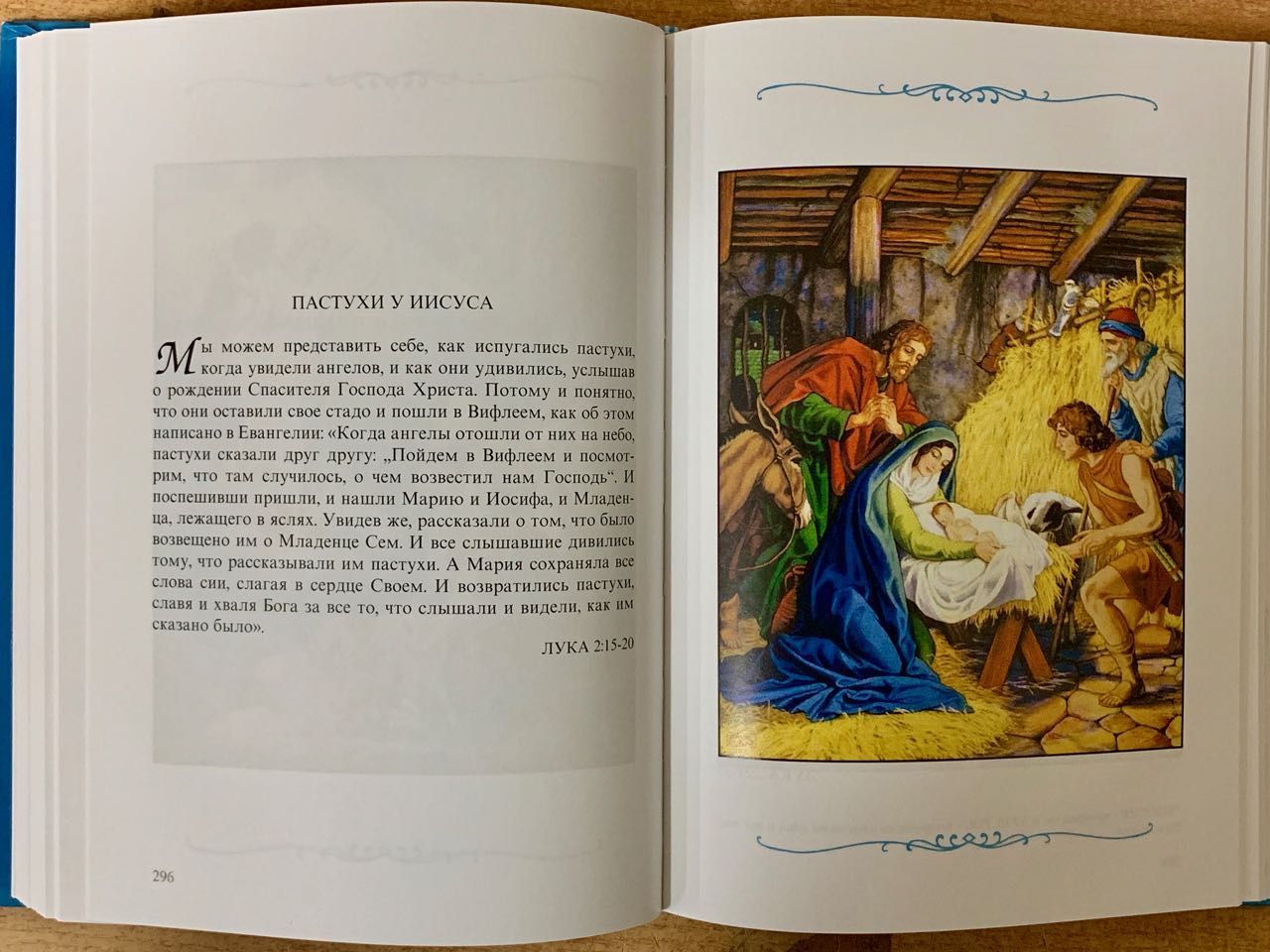 Детская библия под редакцией Араповича (самое первое классическое издание, Институт перевода Библии)