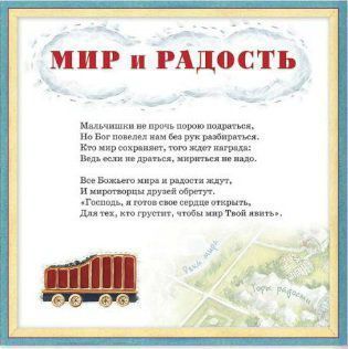 Мальчик по сердцу Божьему