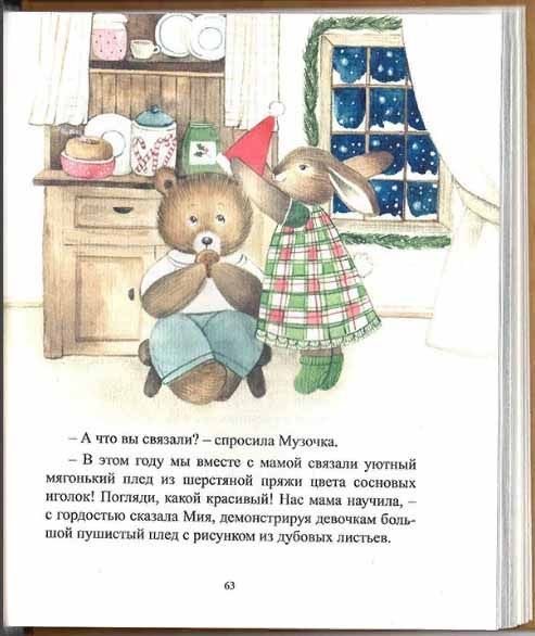 Сочельник в рождественском лесу.