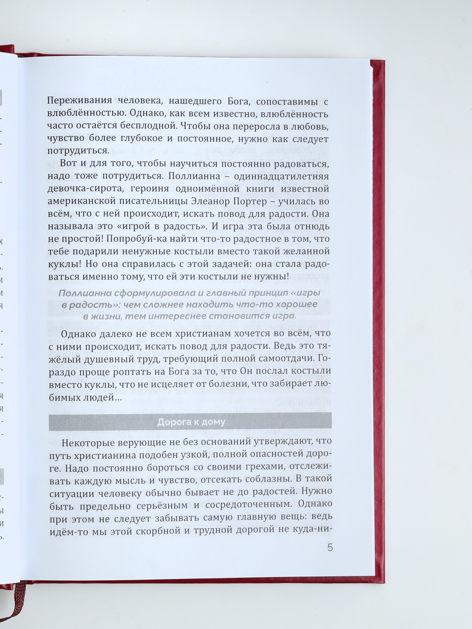Мотивационный ежедневник "Всегда радуйтесь!" с закладкой, 21 на 15 см