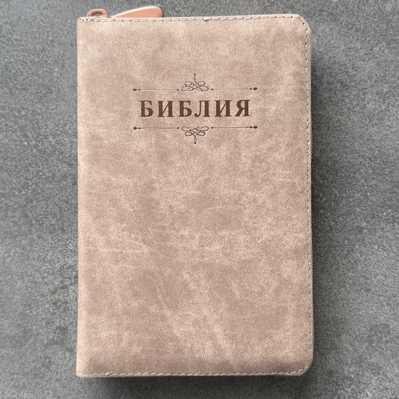 Библия 048z код 26048-16 дизайн "Библия с вензелем", кожаный переплет на молнии, цвет кремовый пятнистый, формат 125*195 мм