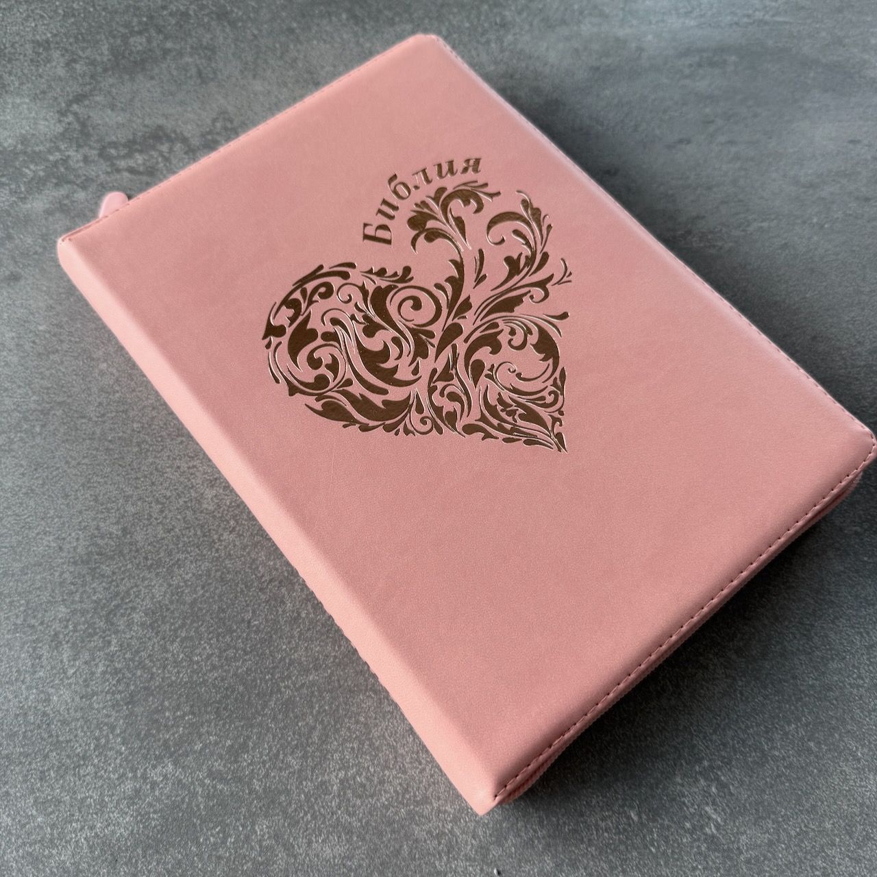  Дисконт №3. Серая точка с задней стороны обложки внизу слева. Библия 076z код 25076-45, дизайн "розово-золотое сердце", переплет из эко кожи на молнии,  цвет розово-золотой, размер 170x240 мм