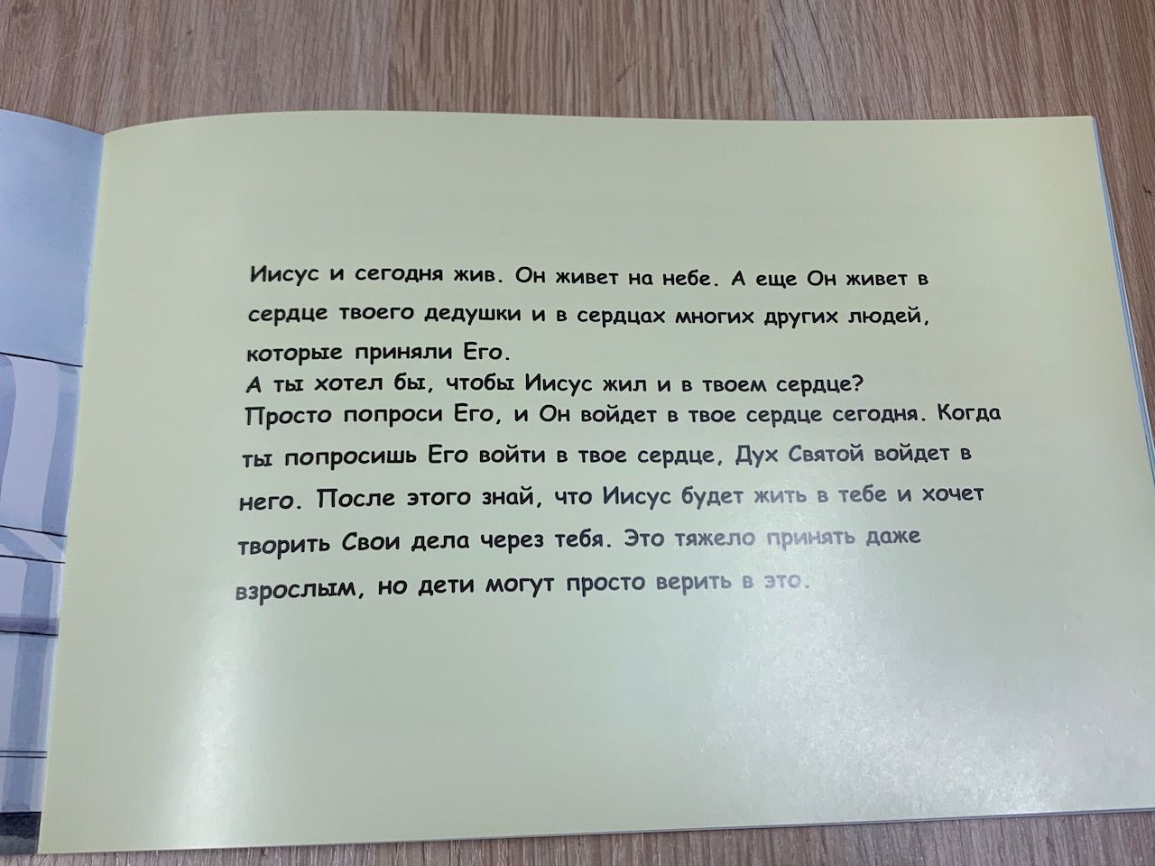 История Иисуса.