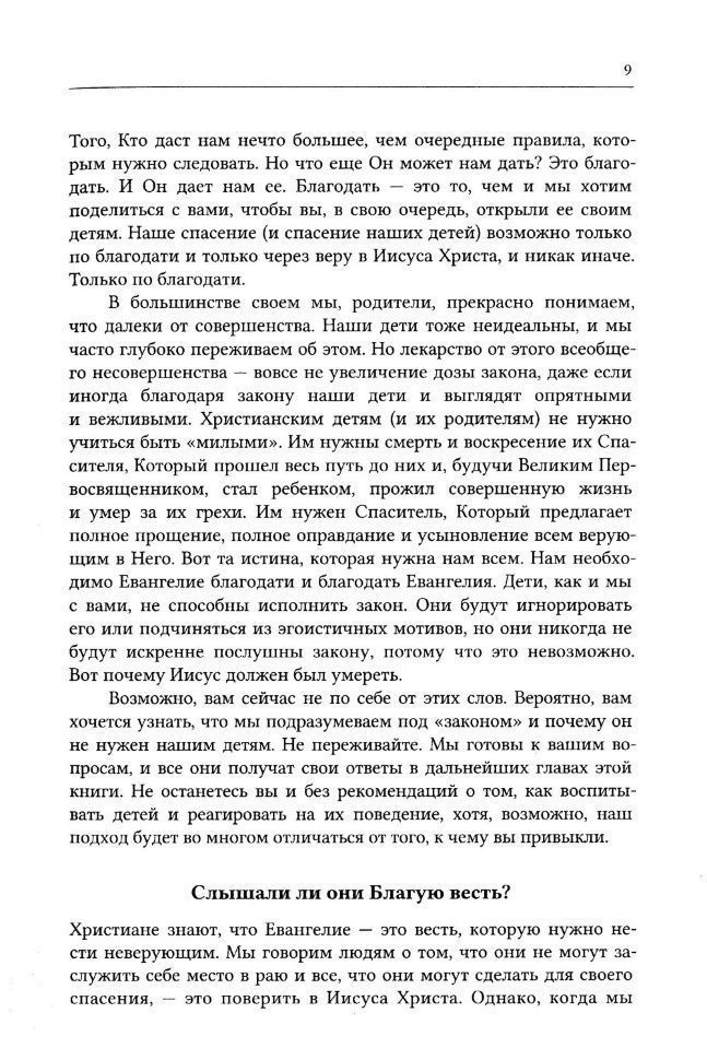 Дарите им благодать. Озаряйте своих детей любовью Иисуса Христа.