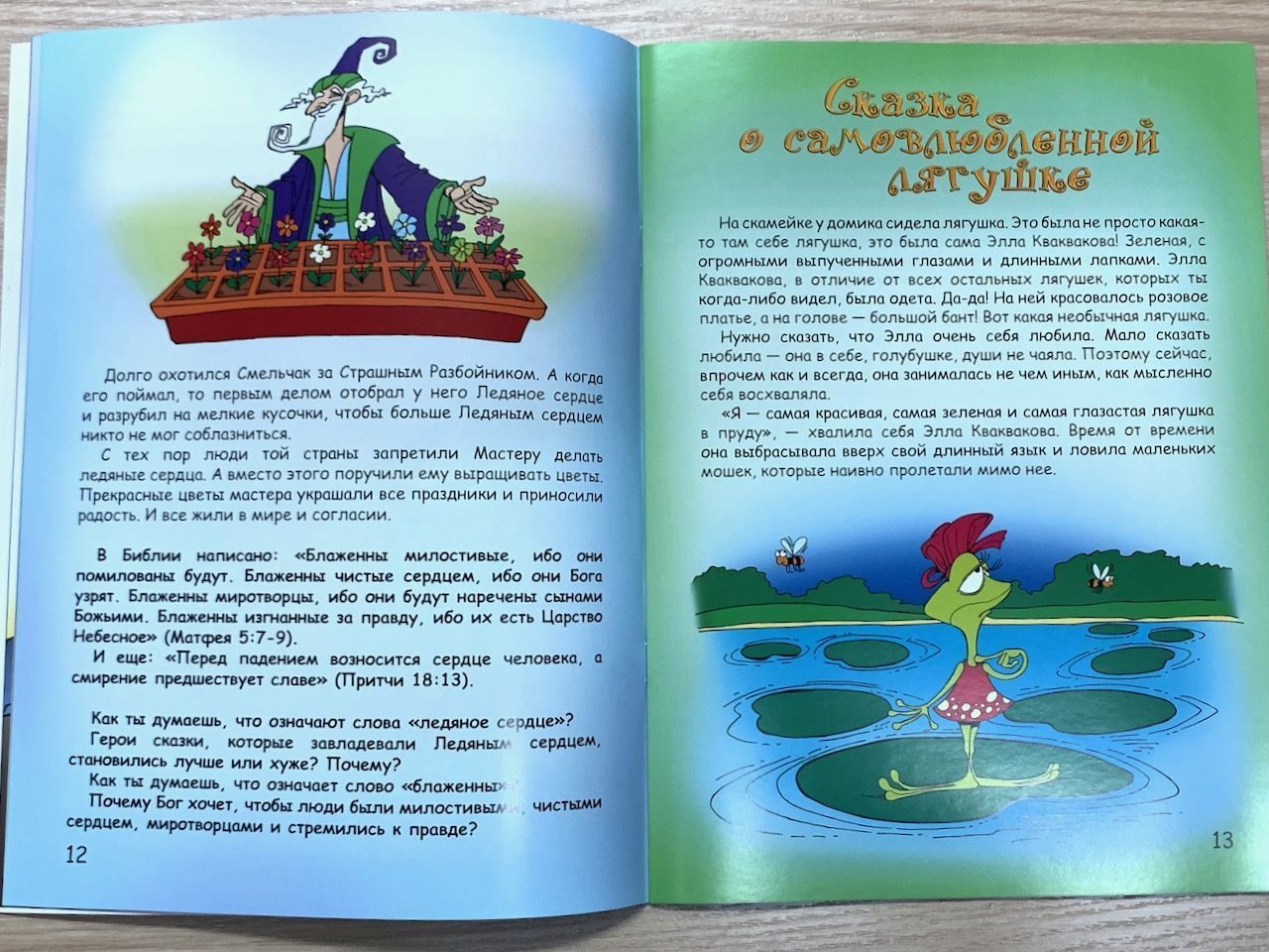 Мудрые сказки на ночь 2