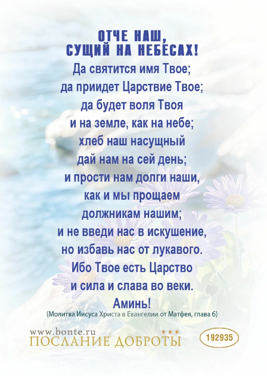 Открытка малая Молитва "Отче Наш" код 192935