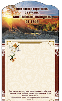 Магнит с отрывным цветным блоком на холодильник "Если солнце спряталось за тучами, свет может исходить от тебя" размер 200*100 мм, код 202117