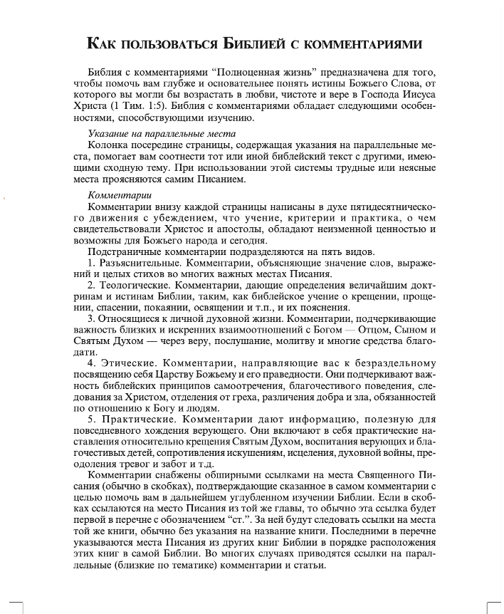 Библия с комментариями "Полноценная жизнь" 065, код 25065-3, твердый переплет, две закладки, цвет темно-синий, цветные карты