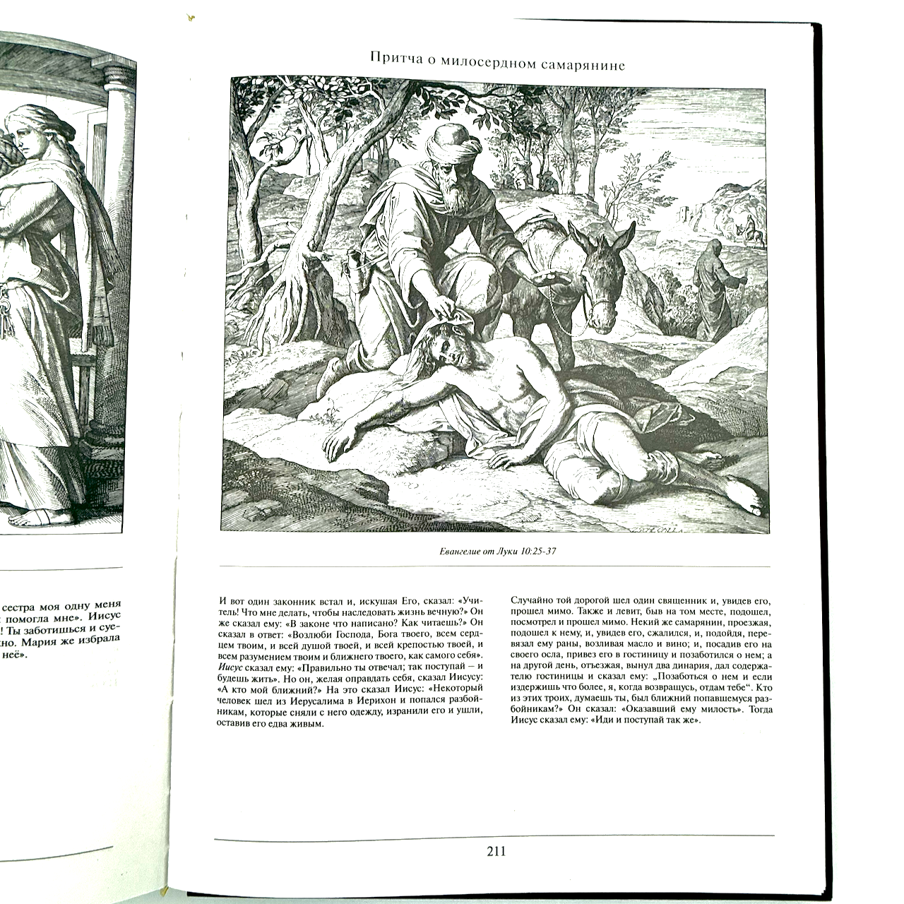 Библия в иллюстрациях Шнорр фон Карольсфельда.