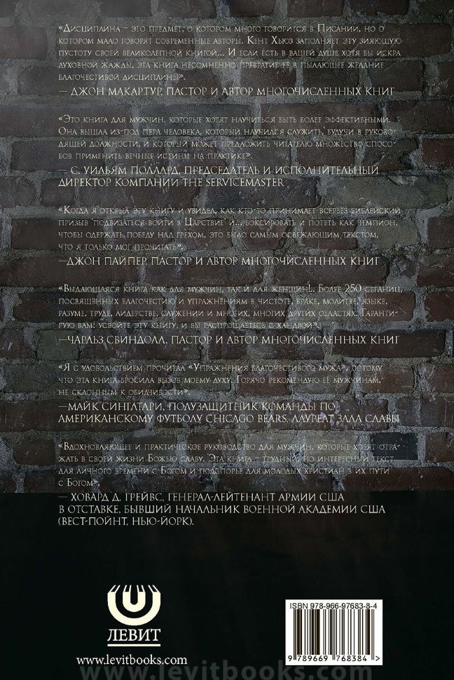 Упражнения благочестивого мужа