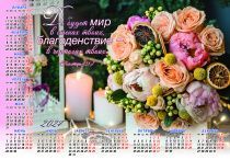 Календарь листовой, формат А4 на 2027 год "Да будет мир в стенах твоих, благоденствие - в чертогах твоих" ПС 121:7