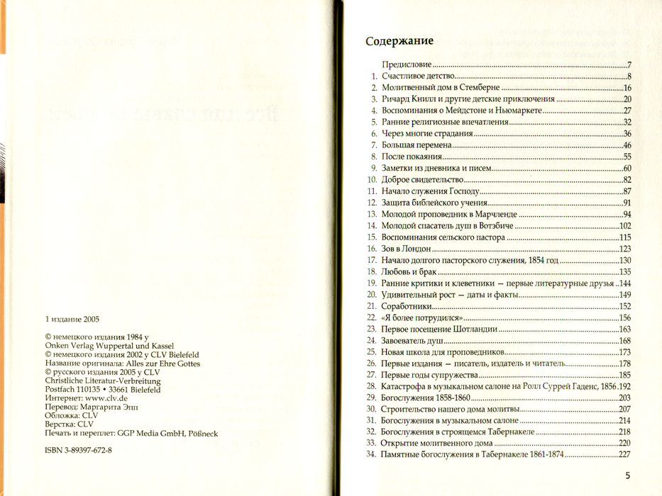 Все для славы Божьей. Автобиография