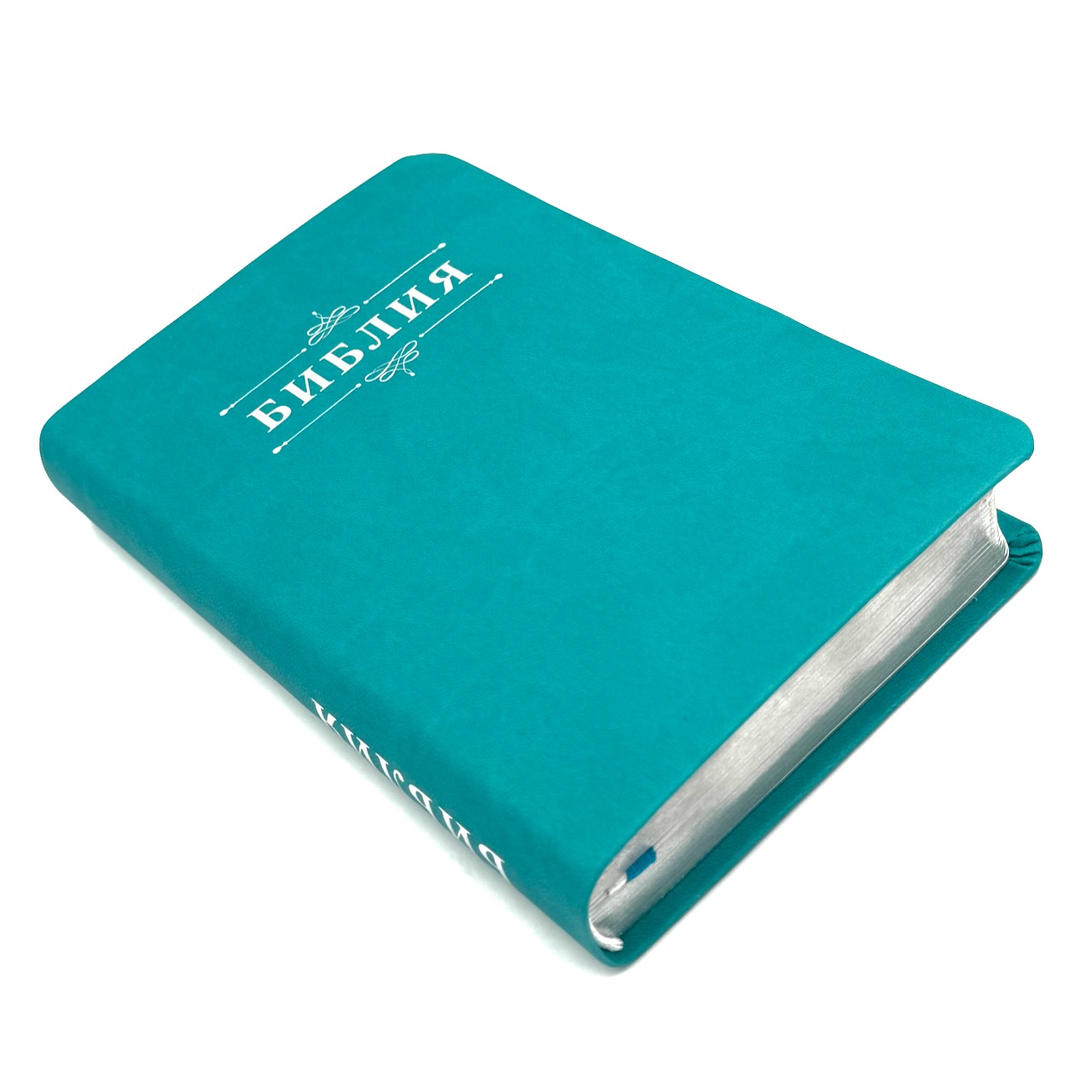 Дисконт. Печатный блок вклеен вверх тормашками, наоборот. Библия 048 код 25048-48 дизайн "Библия с вензелем", переплет из искусственной кожи, цвет бирюзовый, формат 125*195 мм