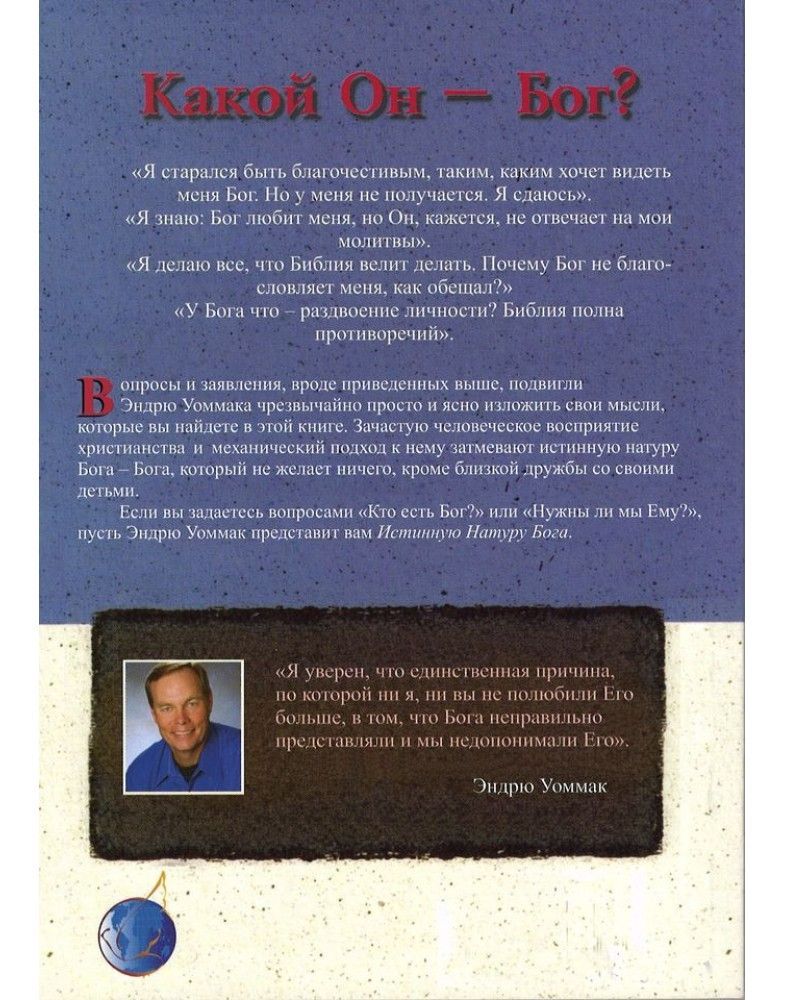 Истинная натура Бога