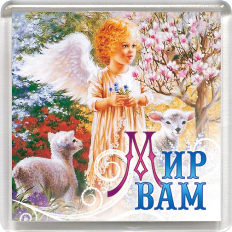 Магнит пластиковый 65*65 мм "Мир Вам" ангел