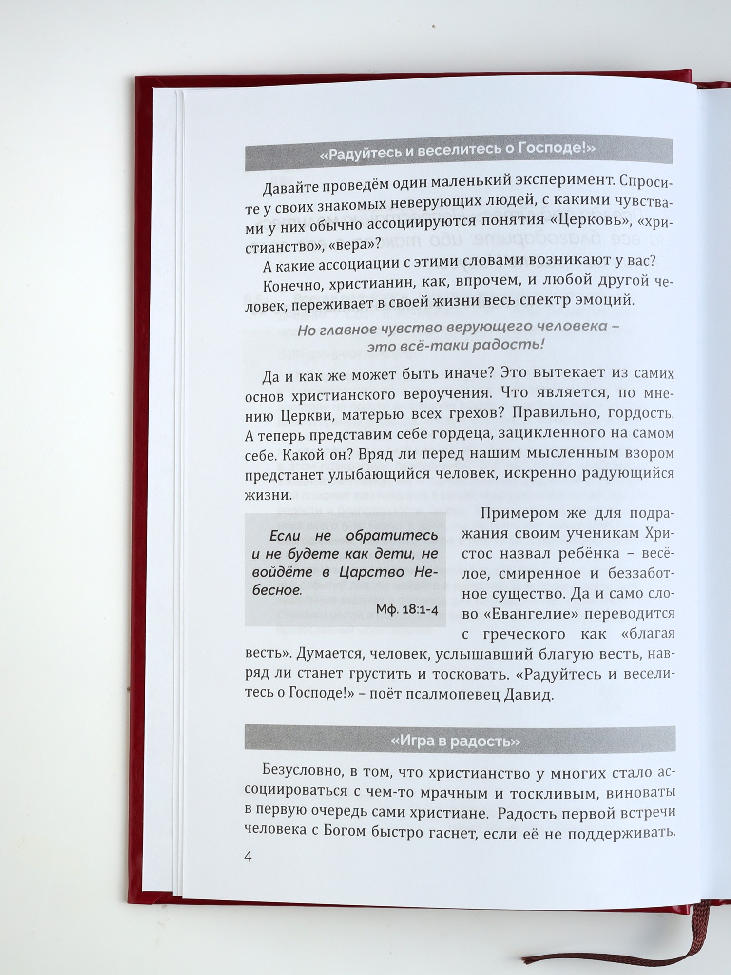 Мотивационный ежедневник "Всегда радуйтесь!" с закладкой, 21 на 15 см