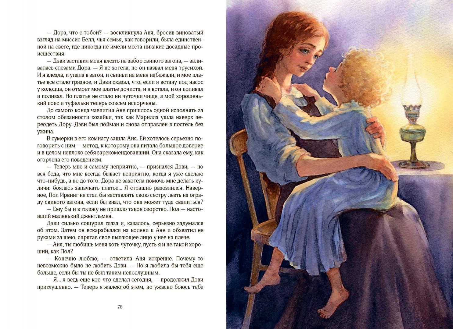 Аня из Авонлеи. Большой формат. Цветные иллюстрации. Продолжение истории об Ане Ширли из книги "Аня с фермы Зеленые Крыши"