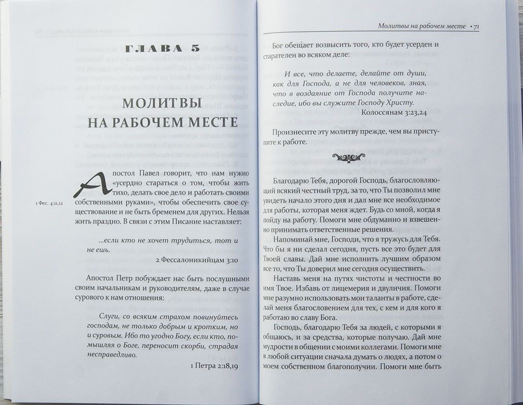 Результативные молитвы. Как молиться, чтобы получить ответы