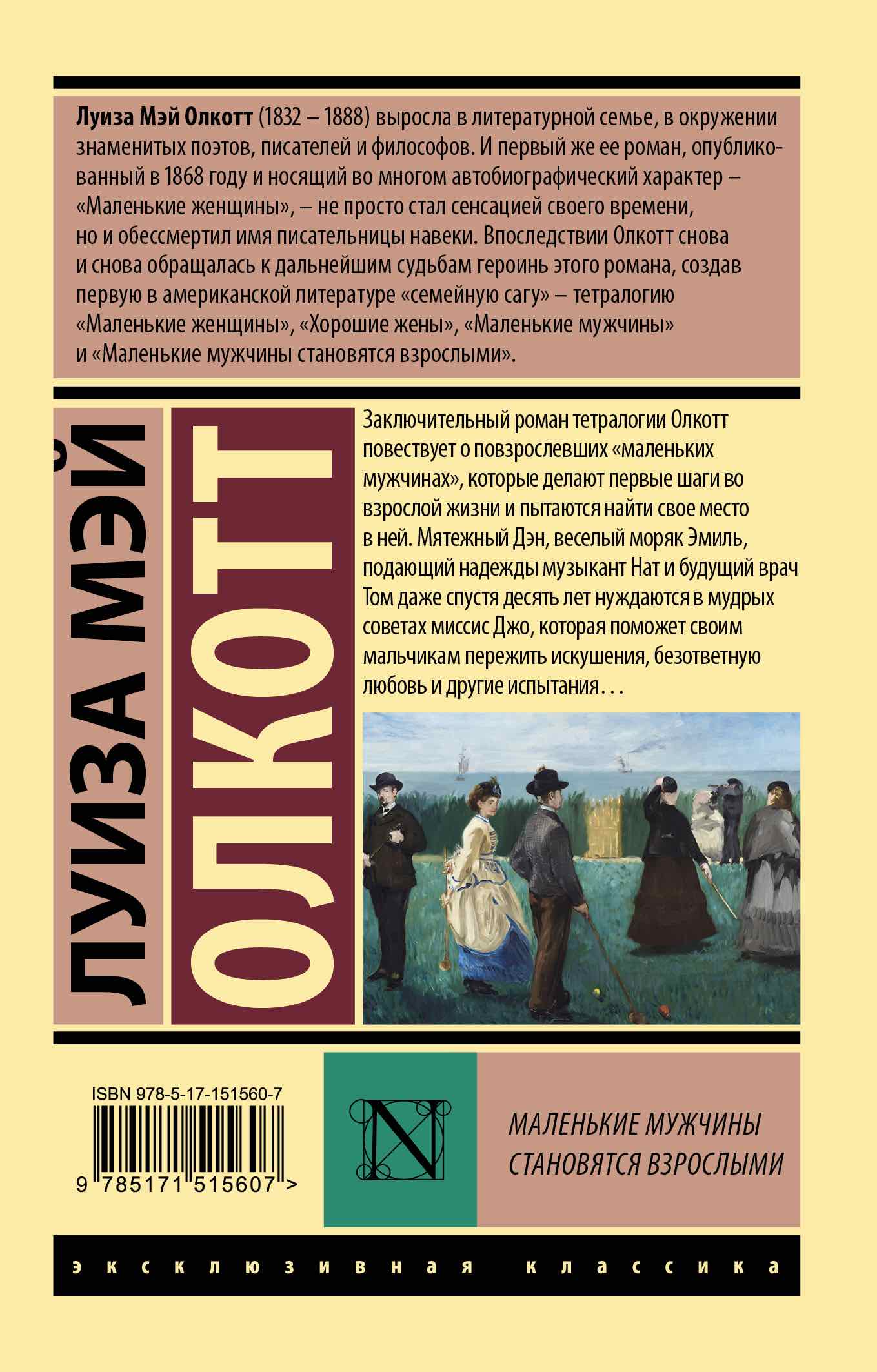 Маленькие мужчины становятся взрослыми