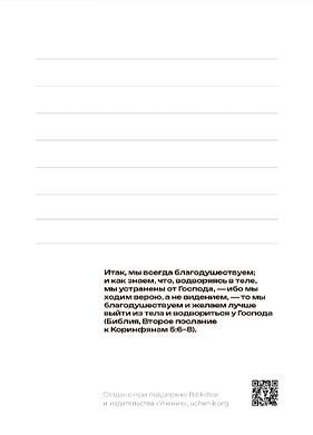 Открытка средняя - Ибо мы ходим верою, а не видением 2-кор 5:7