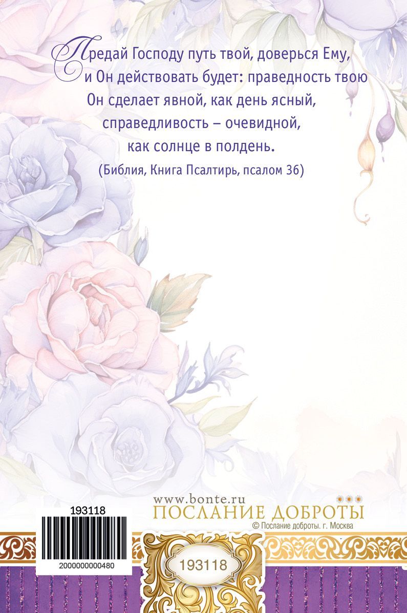 Открытка средняя поздравительная "С днем рождения! Господь пусть будет с Вами всегда!" 193118