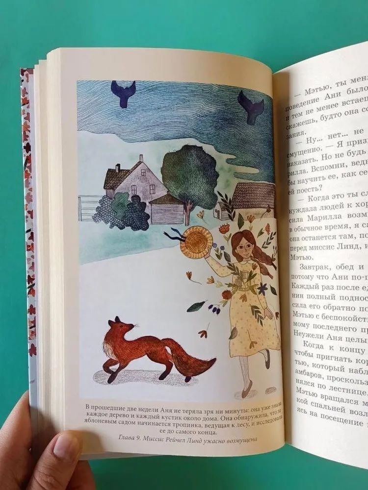 Аня из Зеленых Мезонинов. перевод Батищевой М.Ю. Цветные иллюстрации