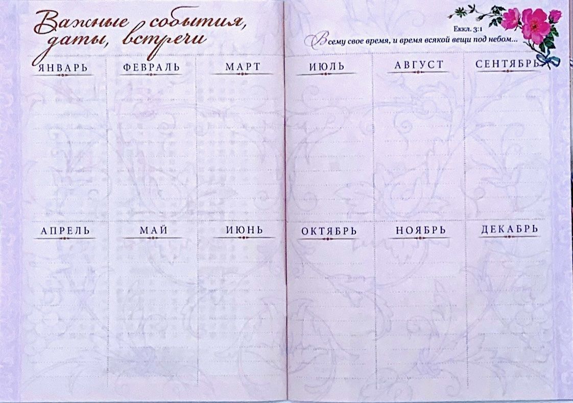 Календарь-ежедневник на 2024 "Всему свое время". Планер: один разворот -один месяц с цитатами из Писания, страница для записи молитвенных нужд, страница для заметок, удобный карманный формат 10,5 на 16,5 см, 36 страниц