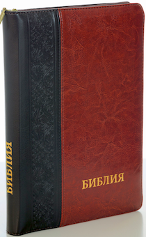 БИБЛИЯ 046DTzti формат, переплет из искусственной кожи на молнии с индексами, надпись серебром "Библия", цвет черный/коричневый вертикальный, средний формат, 132*182 мм, цветные карты, шрифт 12 кегель