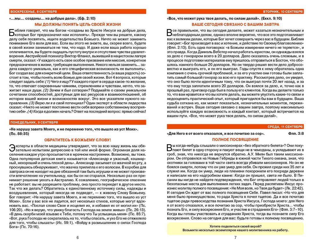 Бонус. Слово на сегодня. Сентябрь-Октябрь-Ноябрь  (ежедневное чтение)