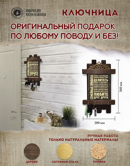 Украшение на стену - ключница деревянная  "Семейные правила..."