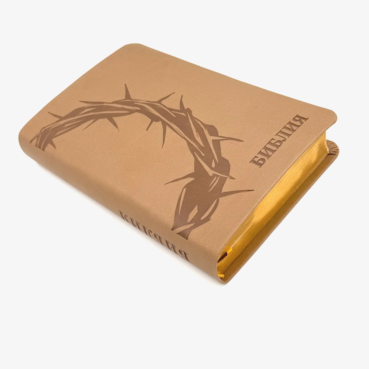 Дисконт №1. Небольшая цапарпина на обложке в правом верхнем углу. Библия 048 код 25048-39 дизайн "термо штамп терновый венец", переплет из искусственной кожи, цвет серо-бежевый, формат 125*195 мм,