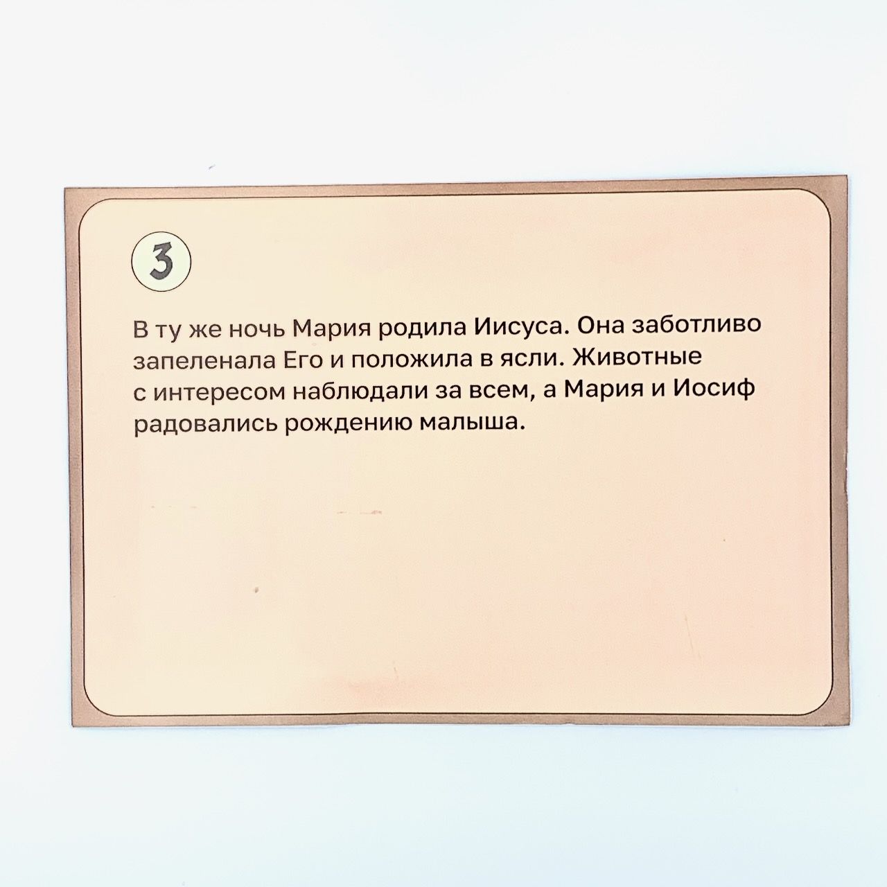 Рождественская история. Поделка с наклейками. Карточки, наклейки, задания. Для детей 4+