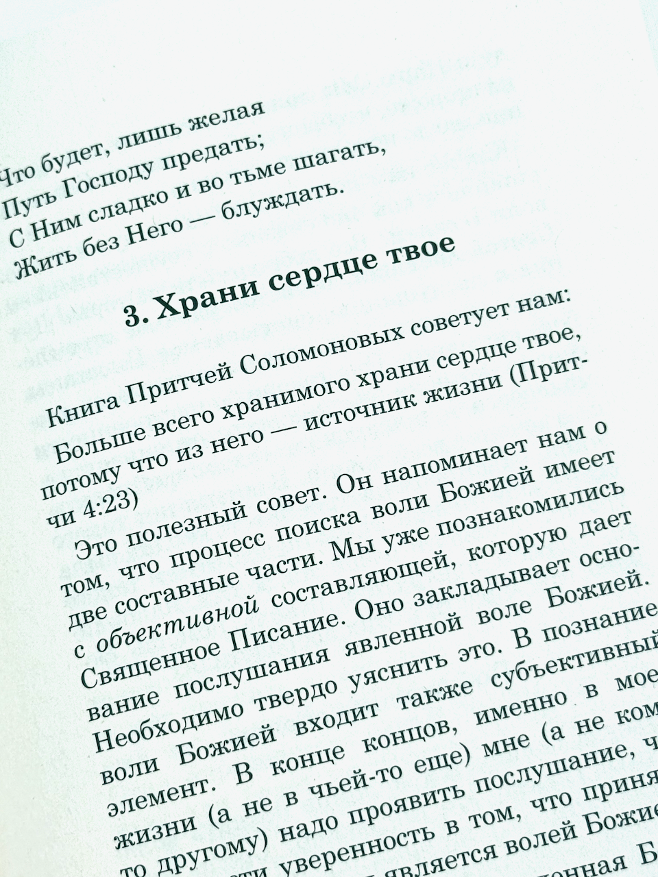 В поисках Божьев воли