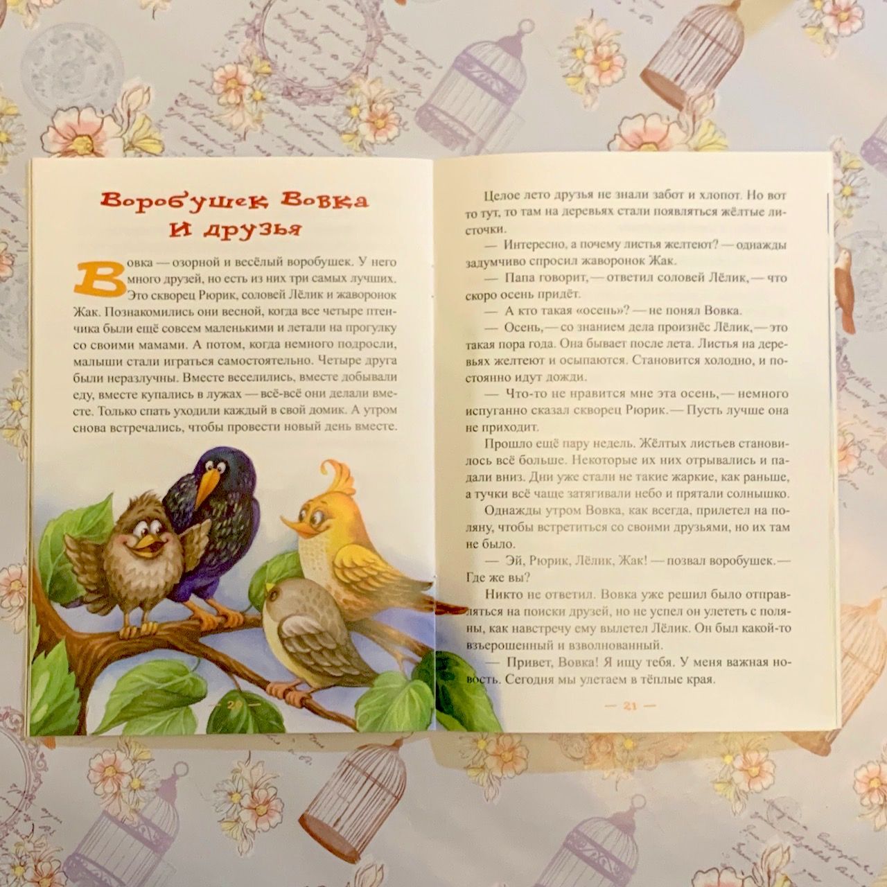 Уроки дружбы. Детские истории с цветными иллюстрациями. Большой Формат. Для детей 6+