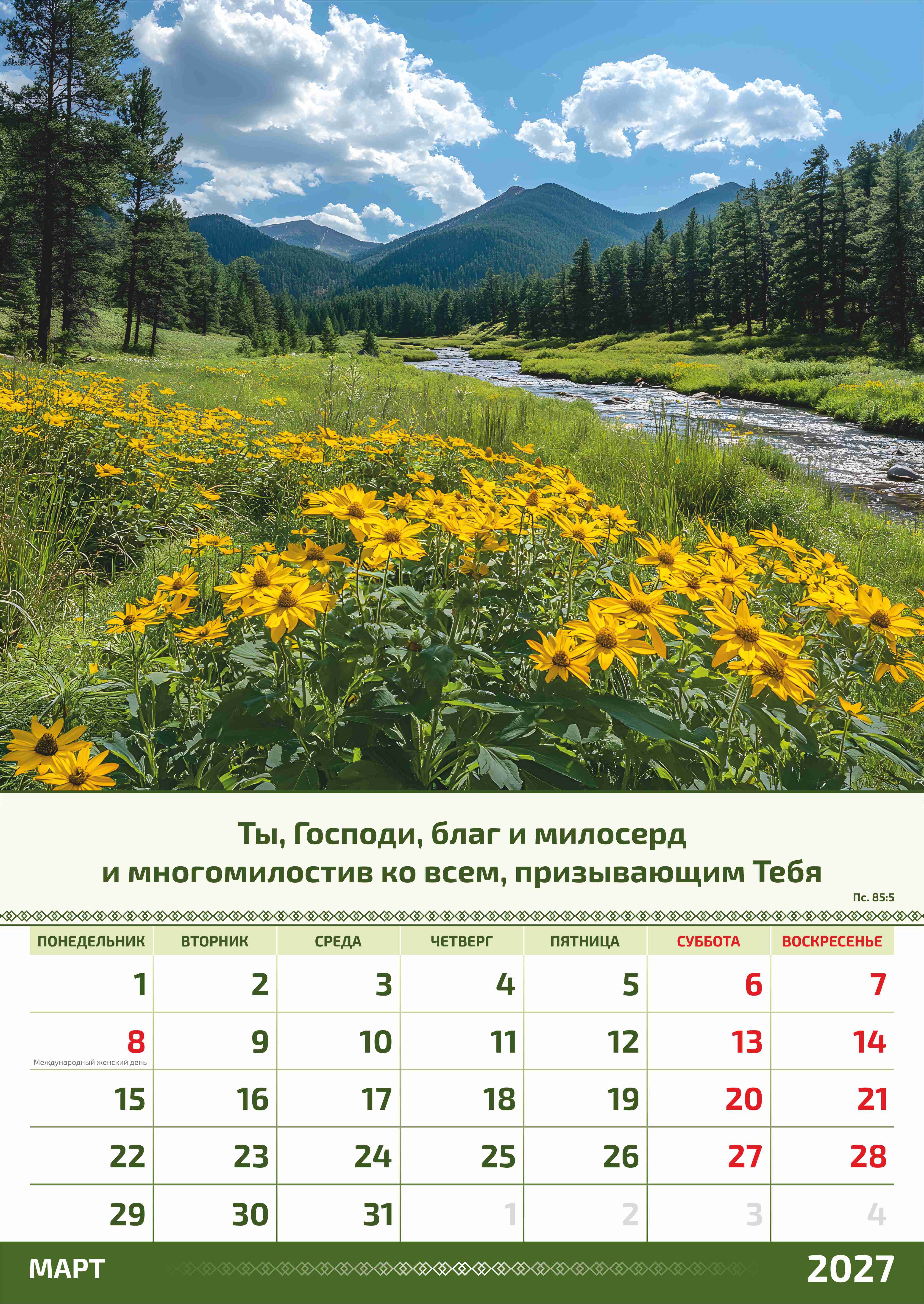 Календарь перекидной на пружине на 6 листах на 2027 год 34*50 см (большой) "фотопейзажи" (изображение пейзажей и цитаты из библии)
