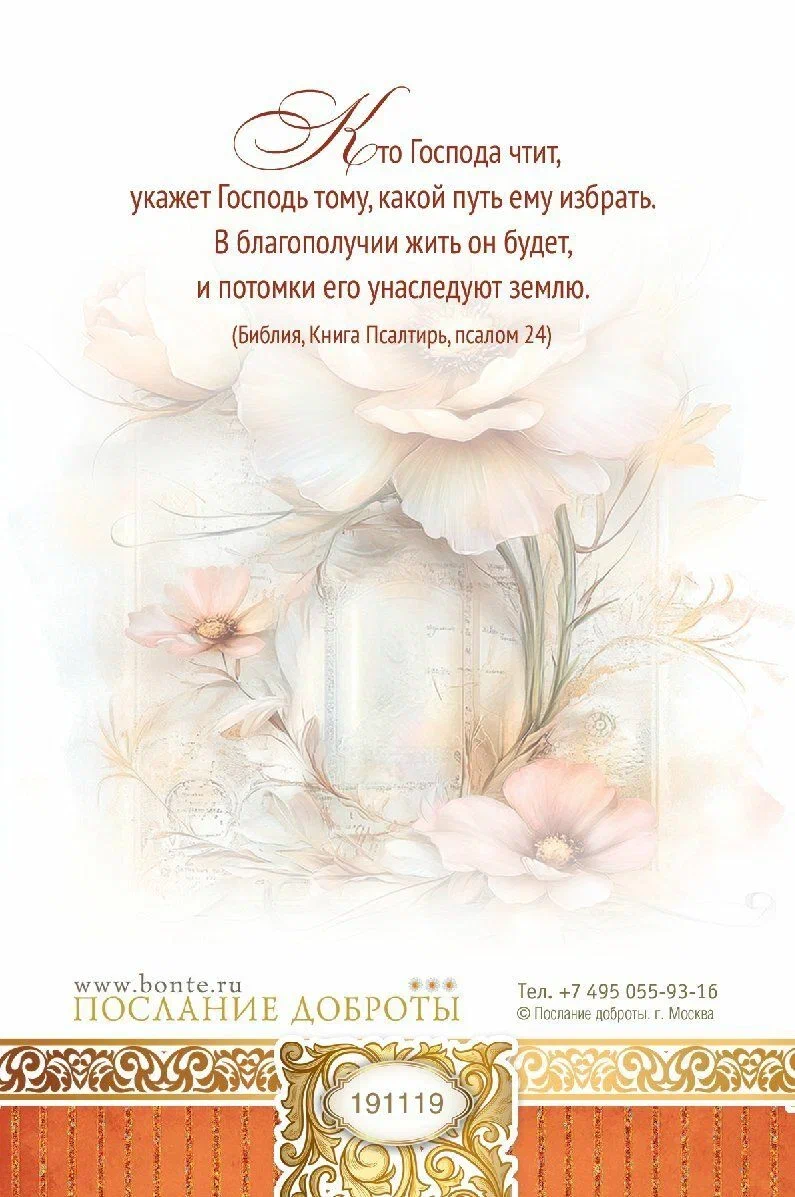 Открытка  средняя поздравительная "С днем рождения! Долгих лет, небесной любви, нетленной надежды!" 191119
