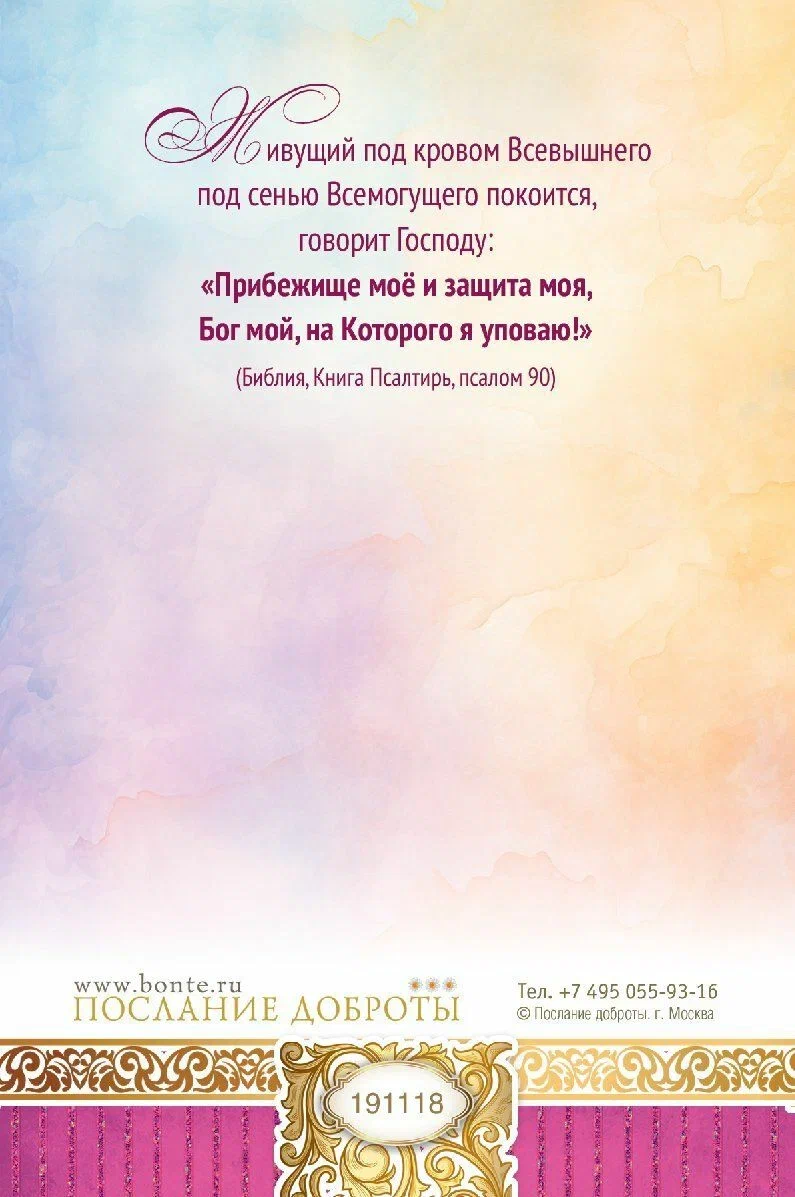 Открытка  средняя поздравительная "В день рождения! Долгих лет, крепкого здоровья и семейного тепла!" 191118