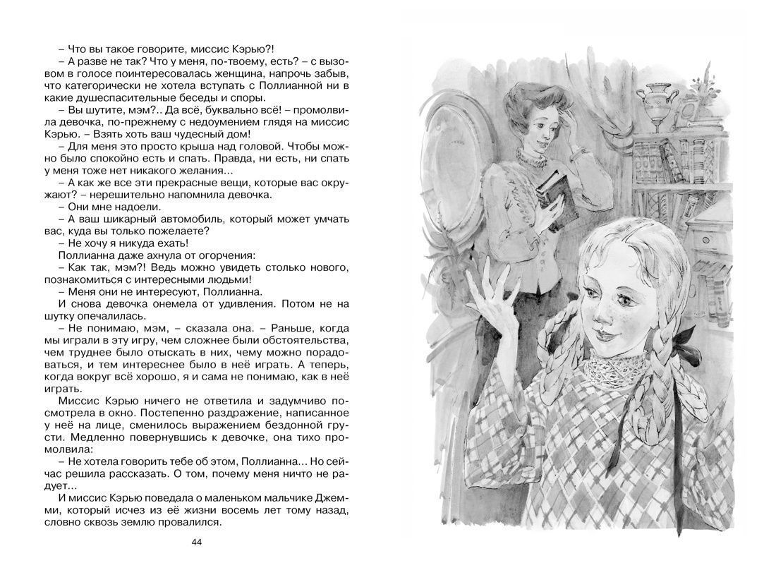 Поллианна выросла. Перевод  Магомет Сергей. Твердый переплет