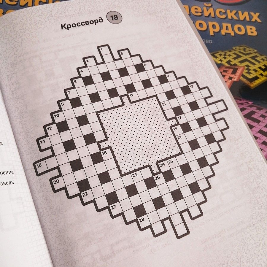 25 библейских кроссвордов