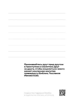 Открытка средняя - Молись о своих друзьях
