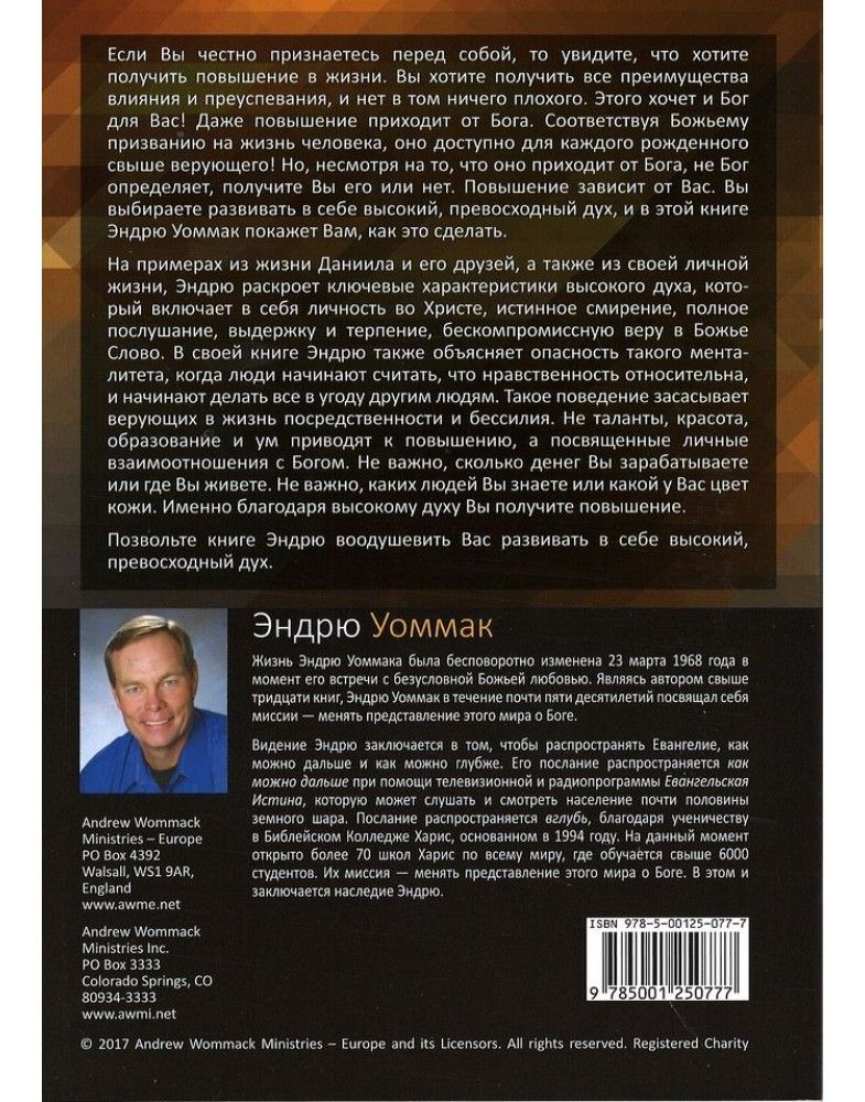 Высокий дух. Как достигать превосходства во всем.