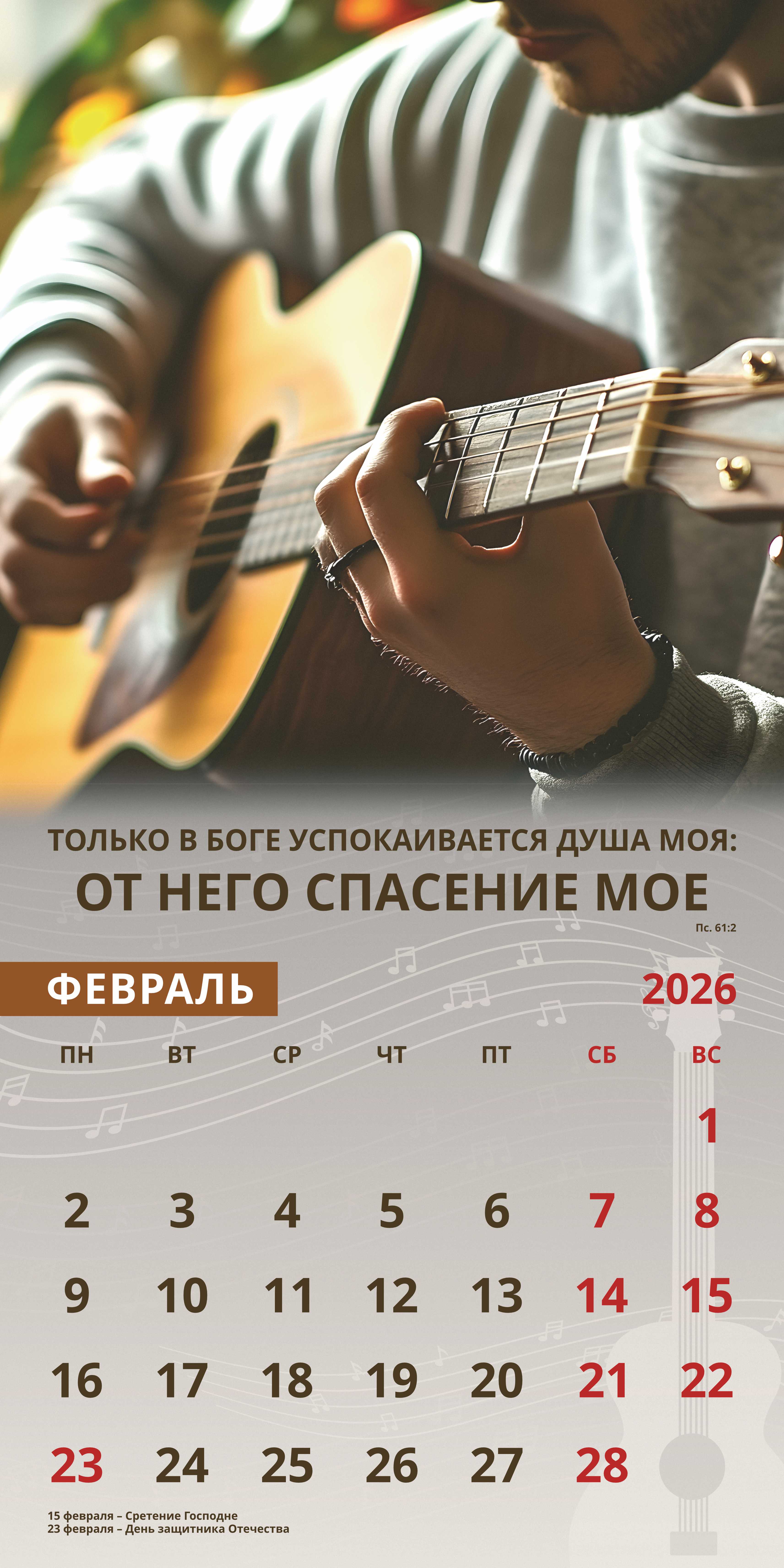 Календарь перекидной на скобе Мужской "Достигая цели" на 29*29 см на 2026 (планер) на 12 листах