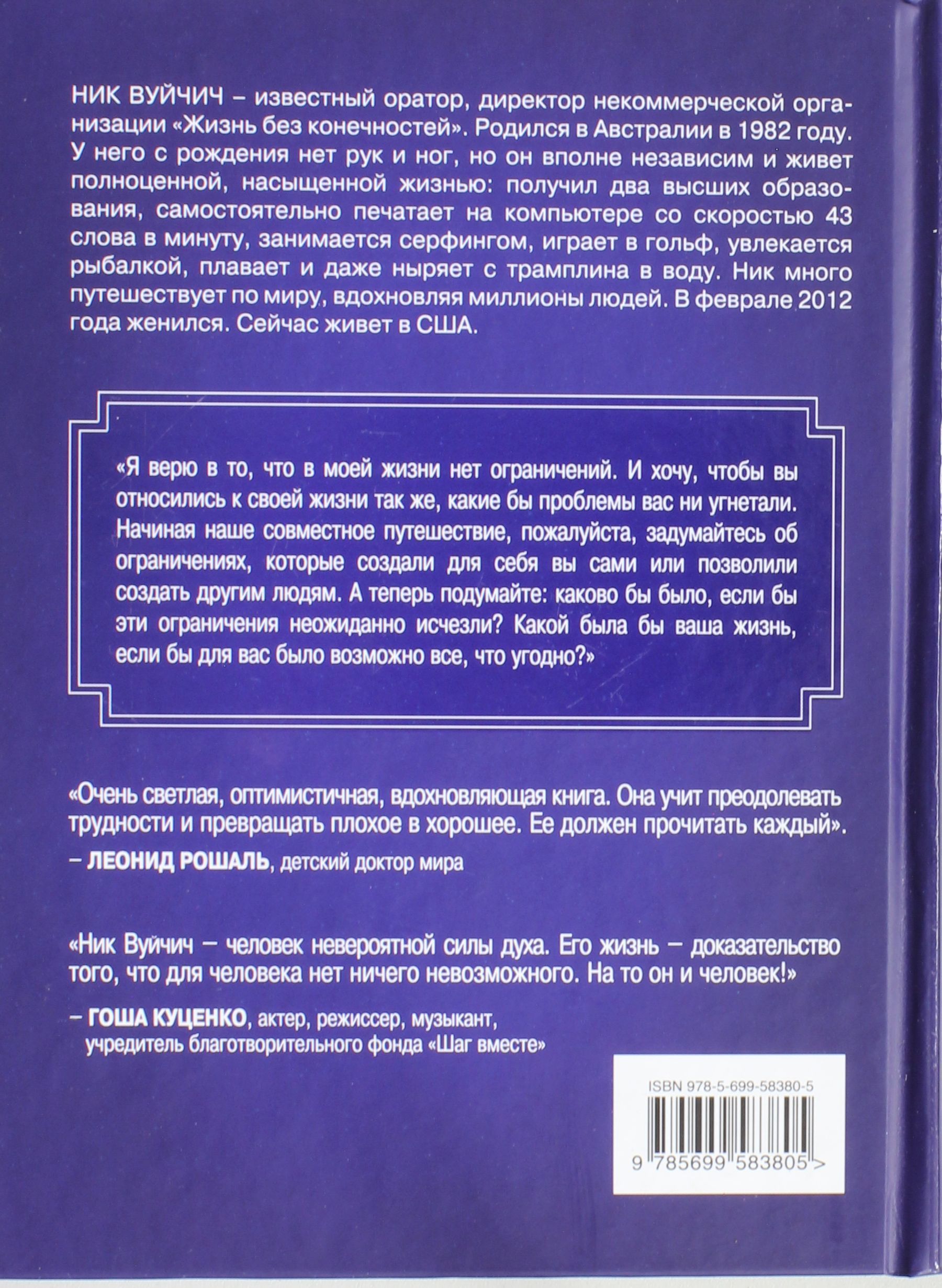 Жизнь без границ. Путь к потрясающей счастливой жизни. Мягкий переплет