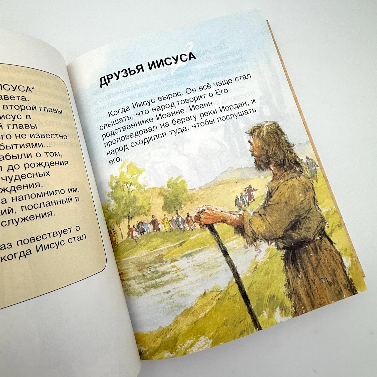 В мир пришел Спаситель. Библейские рассказы для самых маленьких. Том 4