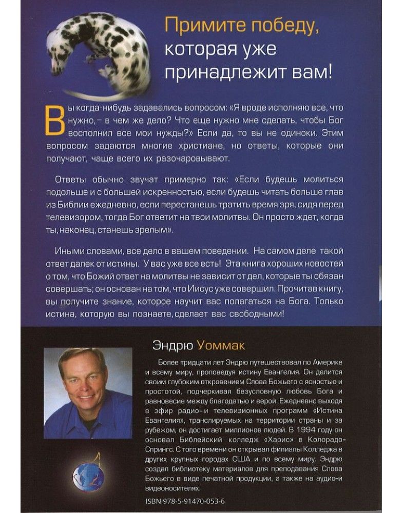 У вас уже все есть! Божьи благословения принадлежат вам.