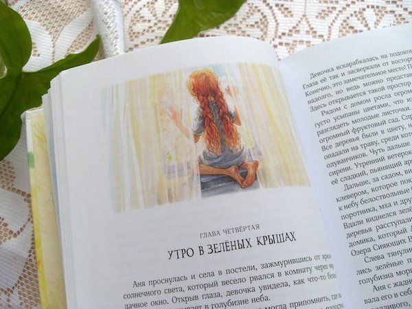 Аня с фермы Зеленые Крыши. Большой формат. Цветные иллюстрации.