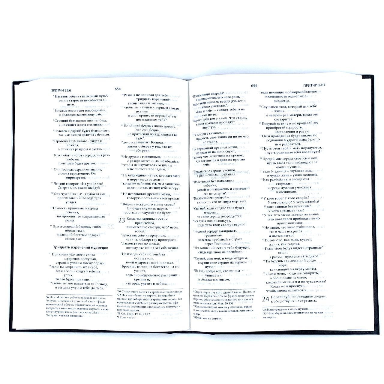 Святая библия. Новый русский перевод (формат 053). Перевод МБО, цвет черный