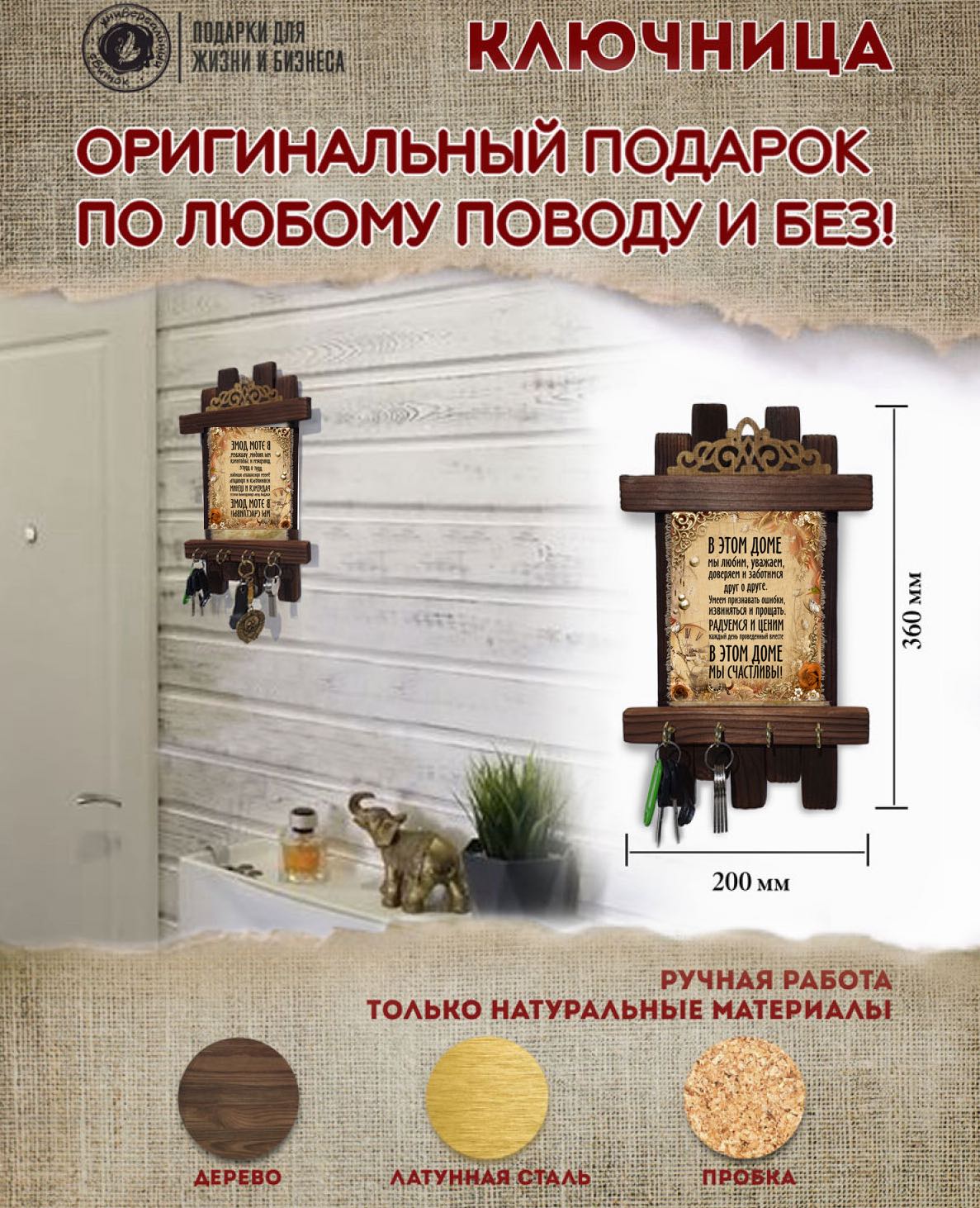 Украшение на стену - ключница деревянная "В этом доме: мы любим, уважаем, доверяем..."