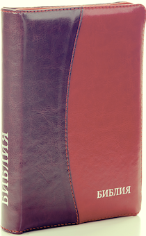 БИБЛИЯ 046DTzti формат, переплет из искусственной кожи на молнии с индексами, надпись серебром "Библия", цвет бордо/коричневый, средний формат, 132*182 мм, цветные карты, шрифт 12 кегель
