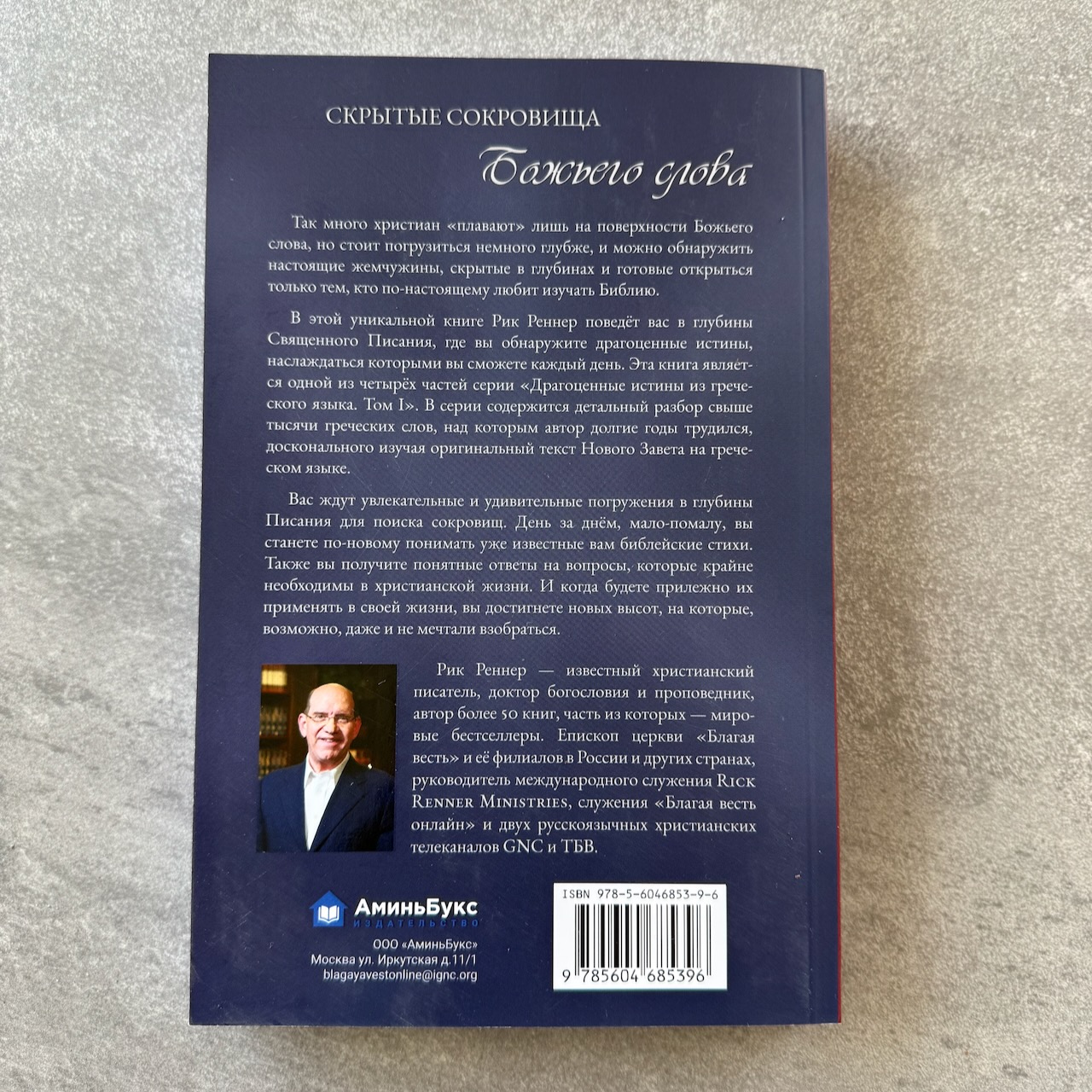 Драгоценные истины из греческого языка. Весна (1 марта по 31 мая)